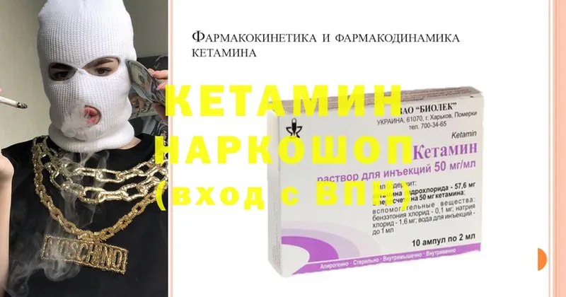 КЕТАМИН ketamine  сколько стоит  Бологое 